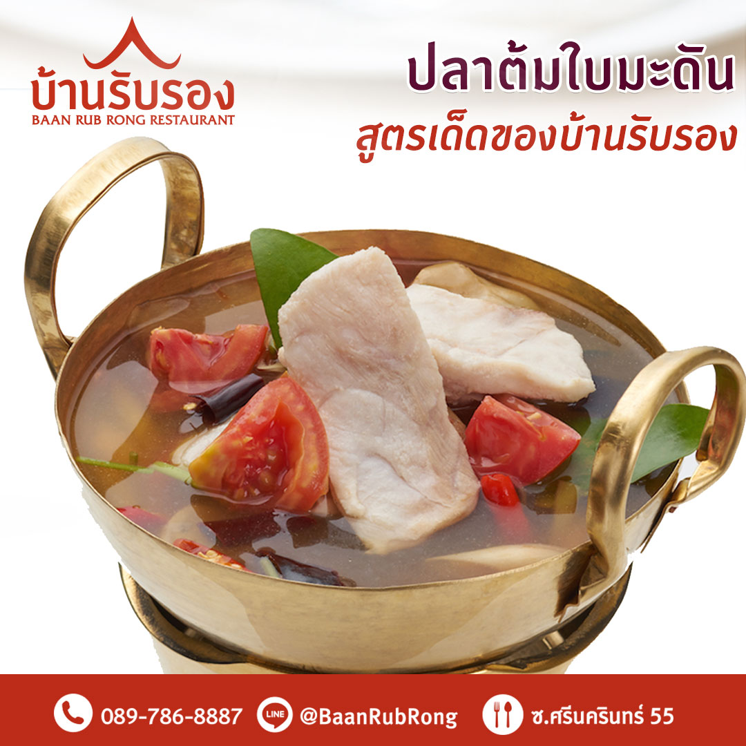 NARA Thai Cuisine, Supanniga Eating Room, สาขาท่าเตียน, Marie Guimar, อรุณ, Phuket Town Restaurant, บ้านรับรอง, ต้นเครื่อง, Ruen Noppagao - ร้านอาหารเรือนนพเก้า, บ้านไอซ์, กลางซอย, อ้อยหวาน, Simmer by Praha , Ther Dining &amp; Bar