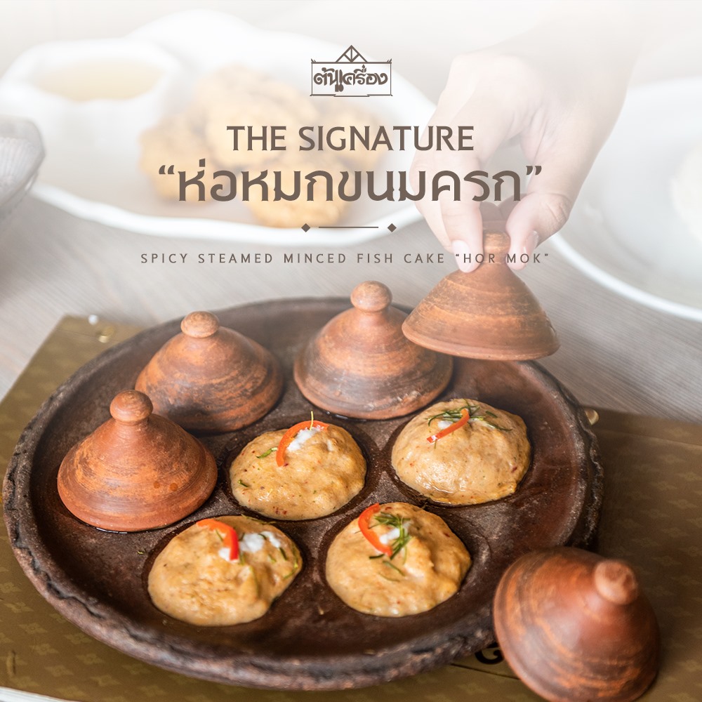 NARA Thai Cuisine, Supanniga Eating Room, สาขาท่าเตียน, Marie Guimar, อรุณ, Phuket Town Restaurant, บ้านรับรอง, ต้นเครื่อง, Ruen Noppagao - ร้านอาหารเรือนนพเก้า, บ้านไอซ์, กลางซอย, อ้อยหวาน, Simmer by Praha , Ther Dining &amp; Bar