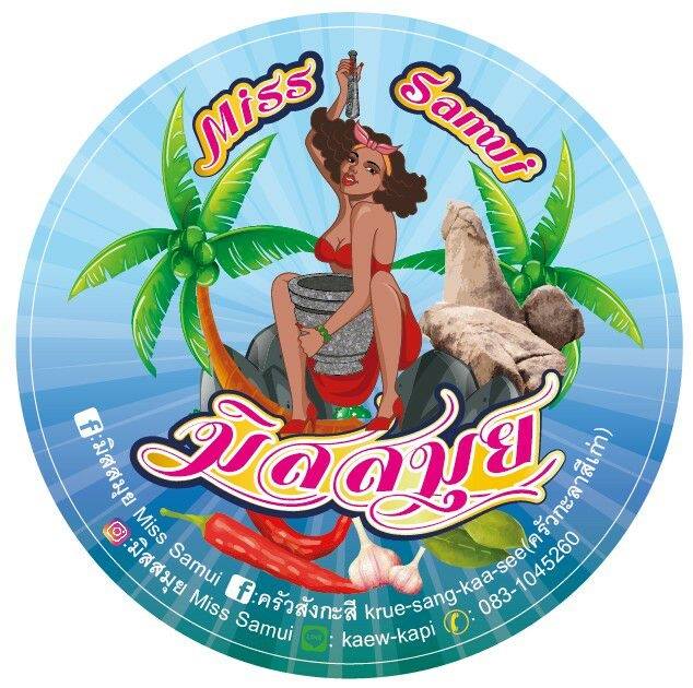 บ้านสวนลุงไข่, พี่เชษฐ์, Sawasdee-CuP Samui, ร้านอาหารข้าวหอม เกาะสมุย, ครัวชาวบ้าน, ท่าเรือสมุยซีฟู้ด, เสบียงเล, Mira Serene, โกเซ้ง เกาะสมุย, ครัวเสวยสมุย, The Roof Samui, มิสสมุย, Jam restaurant