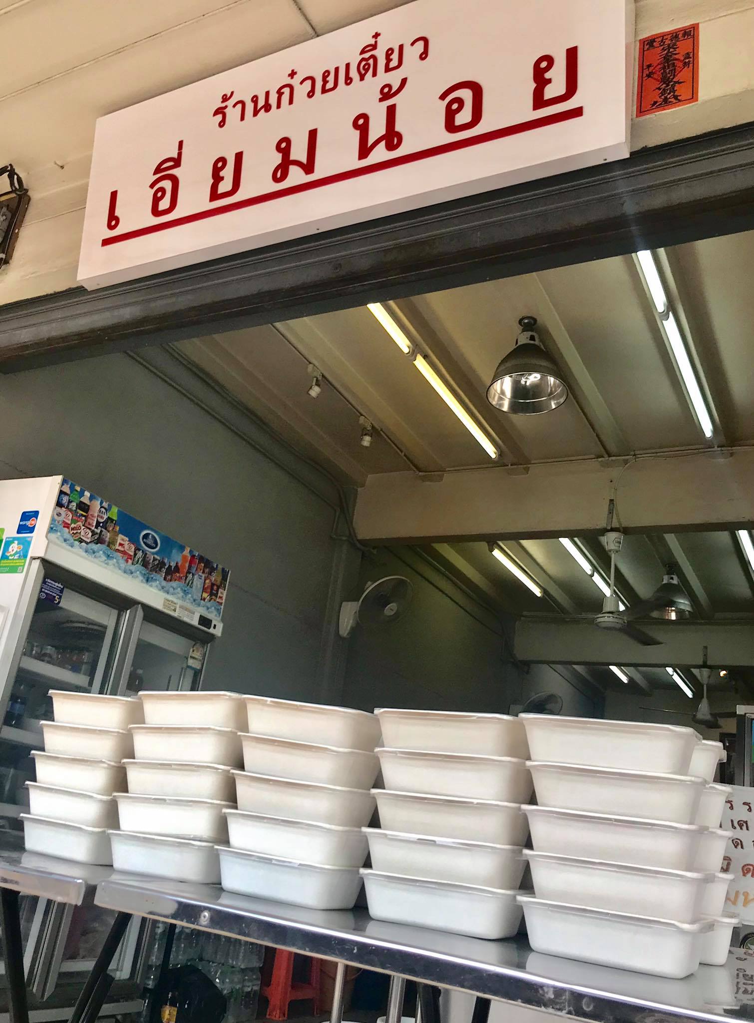 ก๋วยเตี๋ยวเกี๊ยว นายกุลรสนัว, เฮียไช้ ก๋วยเตี๋ยวต้มยำหมูบะช่อ, นัวโภชนา, Maekunkha, ก๋วยเตี๋ยวหมูป้าน้อยดินแดง แฟลต ช.3, ลุงเอสเตี๋ยวหมูต้มยำ, ก๋วยเตี๋ยวต้มยำหมูบะช่อ มาม่าหม้อไฟ เฮียจู๋-ลาดพร้าว71, ก๋วยเตี๋ยวตรอกโรงหมู, ก๋วยเตี๋ยวเอี่ยมน้อย, เจริญเส้น 查龙森, ทีเด็ด ก๋วยเตี๋ยวต้มยำหมูเด้งโบราณ, เป็นหนึ่ง ก๋วยเตี๋ยวต้มยำ เย็นตาโฟ, เล็กใหญ่ ก๋วยเตี๋ยวต้มยำโบราณ, แม่แสตมป์ก๋วยเตี๋ยวต้มยำหมูสับโบราณ, เปลว ก๋วยเตี๋ยวต้มยำ, ก๋วยเตี๋ยวต้มยำกากหมูสูตรโบราณ คลองเตย, ก๋วยเตี๋ยวต้มยำโบราณพ่อสนิท, เตี๋ยวตือ, 2พี่น้อง ก๋วยเตี๋ยวต้มยำ, พะเยาว์ก๋วยเตี๋ยวโบราณ, บ้านบุญรักษาก๋วยเตี๋ยวต้มยำโบราณ, ก๋วยเตี๋ยวต้มยำพันรี, ลุงเอ๋ก๋วยเตี๋ยวต้มยำโบราณ by plerm cup, เจ้าเจ็ด รวมโชค, ปรารีย์ ก๋วยเตี๋ยวต้มยำชามหมูเด้ง, ครัวเส้นแกงร้อน ก๋วยเตี๋ยวต้มยำ&อาหารตามสั่ง, ก๋วยเตี๋ยวหมูต้มยำมะนาวเจ็กพวง, เฮียบิ๊กห้าหม้อ