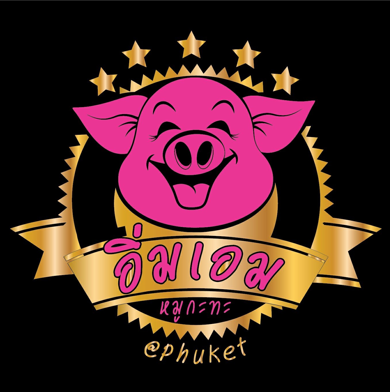 Shokunyakiniku, Mr.Gung Korean BBQ, Shabu Lion, Panda Shabu, SHABU KONG Thalang, อิ่มเอมหมูกะทะ, เฮงเฮงหมูกระทะบุฟเฟ่ต์ภูเก็ต, ฉลองบุฟเฟ่ต์ Chalong Buffet, กินรึยัง ชาบูบุฟเฟต์ ภูเก็ต 