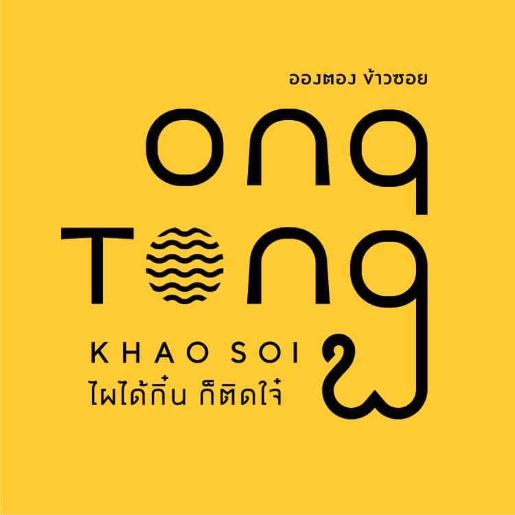 ล้าน เหนือ-น่าน อาหารเหนือ, เนื้อเหนือ Neua.Neur.Bkk, ต๋องเต็มโต๊ะ, สาขาพุทธมณฑล สาย 2, อองตอง ข้าวซอย, ละอ่อน น้ำเงี้ยว อาหารเหนือ, เฮือนลำพูน, รัชดาอาหารเหนือ, ร้านลำแต๊ๆ อาหารพื้นเมือง, ข้าวซอยลำดวนฟ้าฮ่ามเชียงใหม่, สาขาวิภาวดีรังสิต 58, หอมด่วน, ต๊ะต่อนยอน, Cr. ภาพทั้งหมดจาก Facebook ต๊ะต่อนยอน อาหารเหนือ, ฮ้านจาวเหนือ, ต๋องเหนือ Express, ข้าวซอยเชียงใหม่ ตรงข้ามกรมศุลกากร, ครัวเจียงใหม่, ครัวมะแข่น, กาดหลวง มินิ