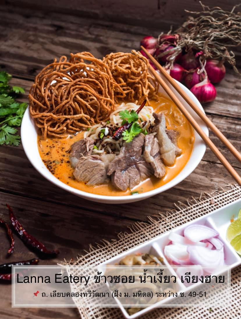 Khao-Sō-i, สาขาสยามพารากอน, อองตอง ข้าวซอย, Mugkhaosoi มักข้าวซอย, ข้าวซอยเชียงใหม่ สุโขทัยซอย 5, ข้าวซอยแม่สุภาพ เจ้าเก่าย่านเทเวศน์, หอมด่วน, ข้าวซอยลำดวนฟ้าฮ่ามเชียงใหม่, สาขาวิภาวดีรังสิต 58, Lanna Eatery, ต๊ะต่อนยอน, Cr. ภาพทั้งหมดจาก Facebook ต๊ะต่อนยอน อาหารเหนือ, ข้าวซอยดอยคำ, ฮ้านจาวเหนือ, ทิศเหนือ
