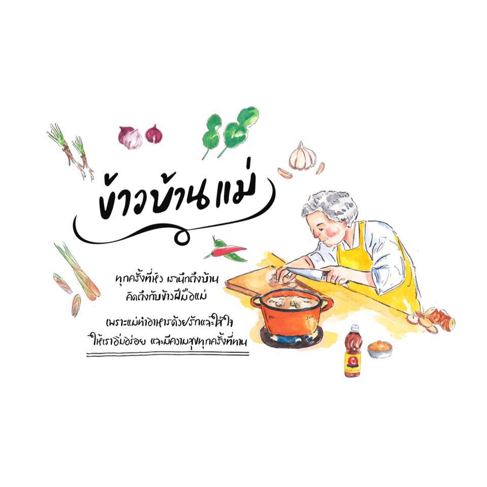 บัน'S TOWN, สากลนคร, CHEER BAN, เก๋าใหญ่ซีฟู้ด, ข้าวบ้านแม่