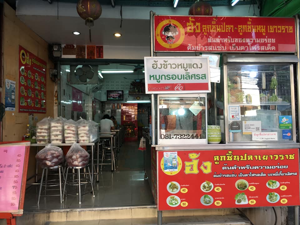 ประจักษ์, REN Cafe and Goods, Tostato Charoen Krung, ตั้งใจย่าง, Sarnies Bangkok, HĒIJīi Bangkok, เล่าสี่ เกาเหลาเลือดหมู, Henryfry, ทับทิมกรอบ หน้าวัดสุทธิ, ลูกชิ้นปลาเจ้าหลง, Baan Phadthai, เชอร์รี่ เย็นตาโฟ, ร้านเหรียญทอง เจริญกรุง 23, ก๋วยเตี๋ยวหลอดเจ๊ใหญ่, ฮ้งลูกชิ้นปลาเยาวราช