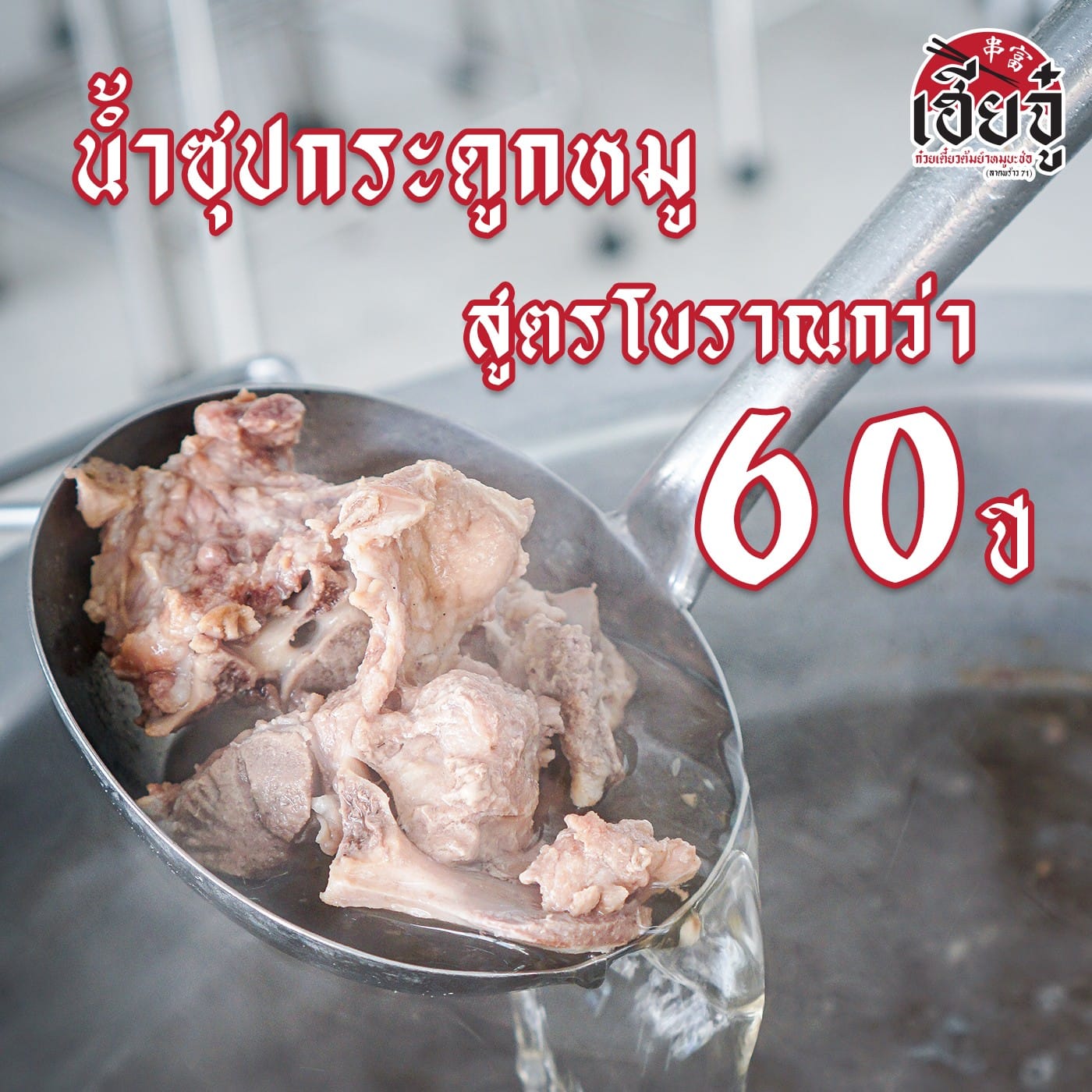 โกวใหญ่ ก๋วยเตี๋ยวหมูต้มยำ, เฮียตี๋ ก๋วยเตี๋ยวลูกชิ้นปลาเย็นตาโฟเยาวราชลาดพร้าววังหิน, ก๋วยเตี๋ยวต้มยำไข่ลาวา, ก๋วยเตี๋ยวเรือ "คนกรุง" สูตรดั้งเดิมยายทองนาค, ก๋วยเตี๋ยวต้มยำหมูบะช่อ มาม่าหม้อไฟ เฮียจู๋-ลาดพร้าว71