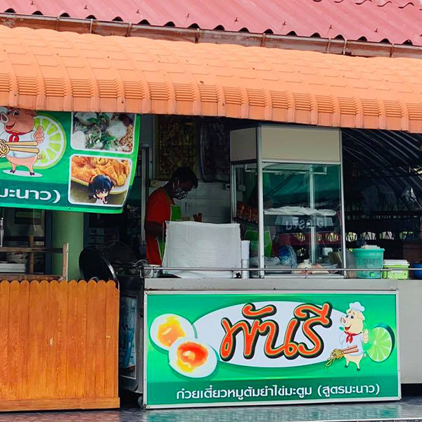 ก๋วยเตี๋ยวเกี๊ยว นายกุลรสนัว, เฮียไช้ ก๋วยเตี๋ยวต้มยำหมูบะช่อ, นัวโภชนา, Maekunkha, ก๋วยเตี๋ยวหมูป้าน้อยดินแดง แฟลต ช.3, ลุงเอสเตี๋ยวหมูต้มยำ, ก๋วยเตี๋ยวต้มยำหมูบะช่อ มาม่าหม้อไฟ เฮียจู๋-ลาดพร้าว71, ก๋วยเตี๋ยวตรอกโรงหมู, ก๋วยเตี๋ยวเอี่ยมน้อย, เจริญเส้น 查龙森, ทีเด็ด ก๋วยเตี๋ยวต้มยำหมูเด้งโบราณ, เป็นหนึ่ง ก๋วยเตี๋ยวต้มยำ เย็นตาโฟ, เล็กใหญ่ ก๋วยเตี๋ยวต้มยำโบราณ, แม่แสตมป์ก๋วยเตี๋ยวต้มยำหมูสับโบราณ, เปลว ก๋วยเตี๋ยวต้มยำ, ก๋วยเตี๋ยวต้มยำกากหมูสูตรโบราณ คลองเตย, ก๋วยเตี๋ยวต้มยำโบราณพ่อสนิท, เตี๋ยวตือ, 2พี่น้อง ก๋วยเตี๋ยวต้มยำ, พะเยาว์ก๋วยเตี๋ยวโบราณ, บ้านบุญรักษาก๋วยเตี๋ยวต้มยำโบราณ, ก๋วยเตี๋ยวต้มยำพันรี, ลุงเอ๋ก๋วยเตี๋ยวต้มยำโบราณ by plerm cup, เจ้าเจ็ด รวมโชค, ปรารีย์ ก๋วยเตี๋ยวต้มยำชามหมูเด้ง, ครัวเส้นแกงร้อน ก๋วยเตี๋ยวต้มยำ&อาหารตามสั่ง, ก๋วยเตี๋ยวหมูต้มยำมะนาวเจ็กพวง, เฮียบิ๊กห้าหม้อ