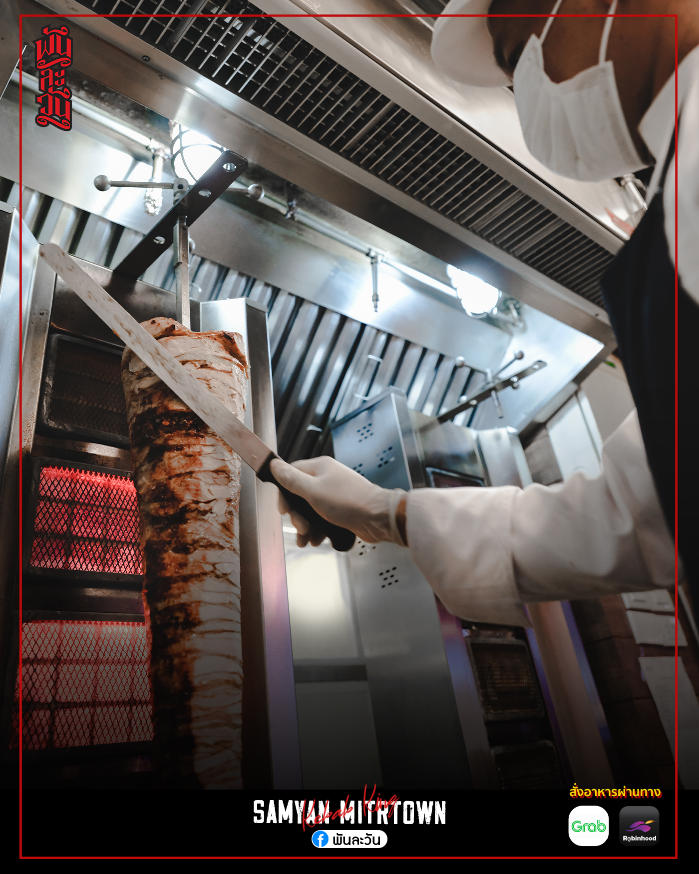 สามย่านมิตรทาวน์, TP TEA Thailand, Seoul_hotteok_bkk, Karayama Thailand, Yuanmingyuan หยวนหมิงหยวนเส้นหมี่ 元銘緣米粉 Thailand , สามย่านมิตรทาวน์, MOS BURGER Thailand สามย่าน มิตรทาวน์, พันละวัน-Pun le one สามย่าน มิตรทาวน์, เนื้อแท้, Youngdabang, K-StrEAT, BangBao, THE COFFEE CLUB THAILAND, A Ramen, Shinkanzen sushi, สาขาสามย่านมิตรทาวน์