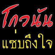 Cypher Gelato, สุกี้จินดา, สาขาลาดพร้าววังหิน, เถ่าชิ่ว น้ำเต้าหู้มือหนึ่ง, เตาถ่าน หมูกระทะ, Unfinished Coffee Roaster, เซี้ยม ก๋วยเตี๋ยวสุโขทัย วังหิน, เครปป้าเฉื่อย, สาขา Plaza Lagoon, เฝอ'54, สาขาลาดพร้าววังหิน 60, ซ้งเป็ดพะโล้, ผัดไทยวังหิน Showปัง, ราดหน้าฟาไฉ, โกวนัน, โกวใหญ่ ก๋วยเตี๋ยวหมูต้มยำ, รัตนา ราชาบะหมี่เกี๊ยวข้าวหมูแดง, ทวีชัยเป็ดพะโล้, กล้วยทอดล้านช้าง, Wood Café, หมูมาไก่ไป, เลิศทิพย์วังหิน, ก๋วยเตี๋ยวต้มยำไข่ลาวา, Buta Shabu, โก โรตีชาชัก ลาดพร้าววังหิน