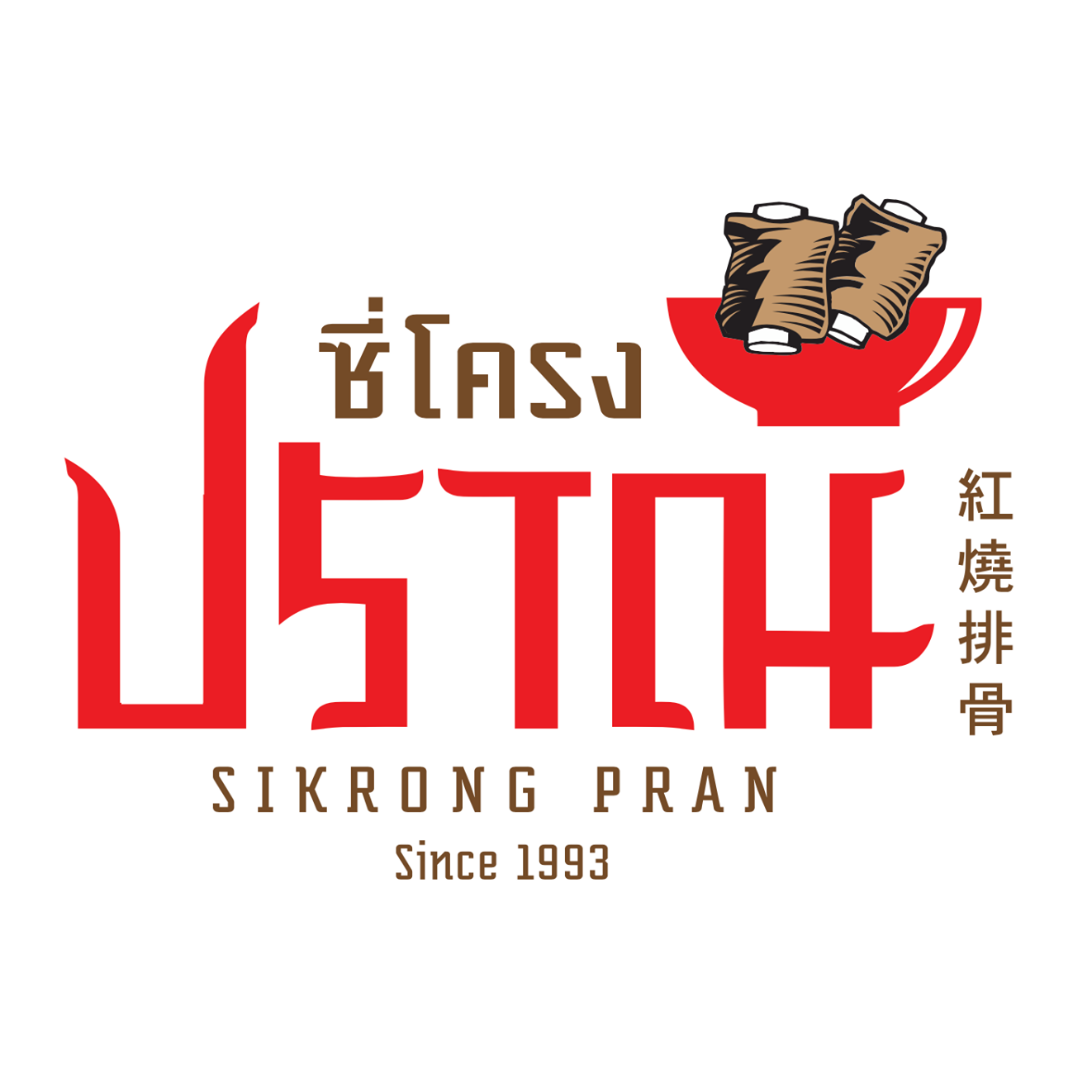 ก๋วยเตี๋ยวผัดงี่เง่า at เจ๊เบญ โอเดี้ยน, ร้านฮั้นโภชนา, เจ๊เฮี้ยง ก๋วยเตี๋ยวลูกชิ้นปลา ตลาดน้อย, ข้าวต้มปลาตลาดน้อย, Baan Chim Cha, อาฉีไก่ทอด, มานพ สุกี้รถกระบะ, แดงราชาหอยทอด, โจ๊ก เจ๊หมวยเกี้ย-ดั้งเดิม, เป็ดตุ๋นเจ้าท่า, ซี่โครงปราณ, คุณปุ๊กะหรี่ปั๊บ ณ ตลาดน้อย, แต้เล่าจิ้นเส็ง, Li Bing Waffle Parlour, Mana Craft, Jap Bread ตลาดน้อย, ฮงเซียงกง