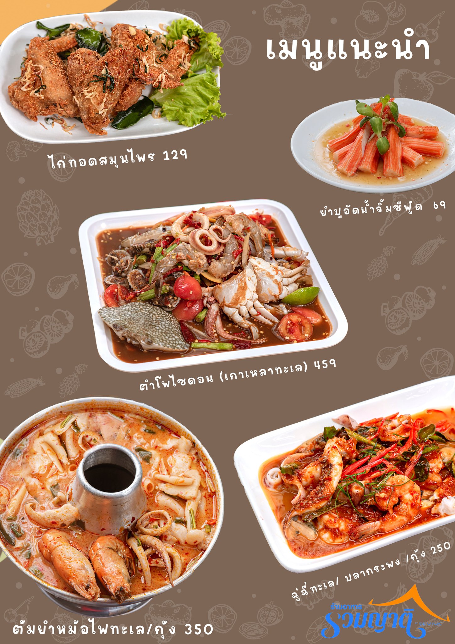 ครัวจำแลง แปลงกาย, Kojiro Japanese Cuisine, ฮองมิน ภัตตาคารจีน, Chom Arun, The Yard Restaurant, Laychale, DE VIVA, Sheep Village, กุ้งเต้น, อรรถรส, กินลมชมสะพาน, บ้านน้ำเคียงดิน, 1 of a kind, คาวหวาน Noodle&amp;cafe