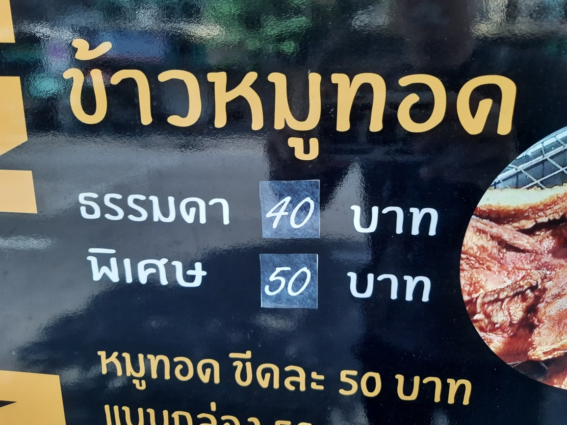 แชมป์ข้าวหมูทอด, สาขาพัทยา, หมูทอด BunBun, หมูทอด โพธิ์งาม - Rare Item, เหนียวหมู DRIVE THRU by i-Dle, ติดลม หมูทอดปลาร้า Delivery, หมูทอดเบรกแตก, หมูทอดจับกัง, หมูทอดราชวัตร, กินกันหมูทอด, หมูทอดติดฟัน, หมูหม้อเทพ, หมูทอดชาววัง, หมูทอดเจ๊จง, เฮงจัง หมูกระเทียม, Zaabmootod, ซุปเปอร์หมูทอด, แม่น้อยหมูทอด
