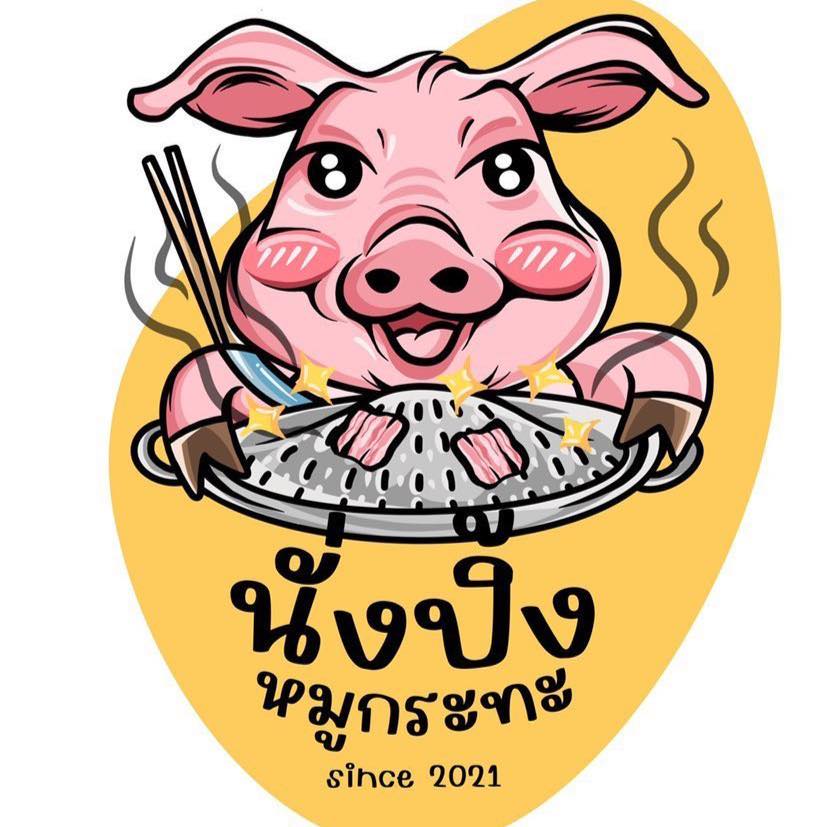 Everyday mookrata & cafe, นั่งปิ้ง หมูกระทะ, Sky grill หมูกระทะ, อารียา หมูกระทะ สาขา 3 รูฟท็อป, หมูกระทะคนรวย, หมูหมึกกุ้ง, Bargyuu, ปิ้งเนย บุฟเฟ่ต์ปิ้งย่างกระทะร้อน อโศก on-the-roof