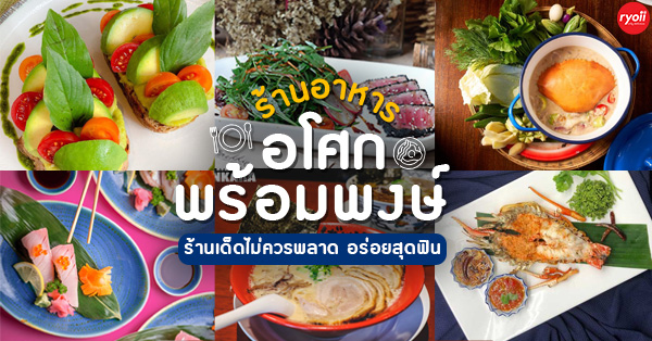 Terra, สาขาพร้อมพงษ์, Sokozy, Gigi Eatery Asoke, อรรถรส, Brekkie, Above Eleven, Bankara Ramen