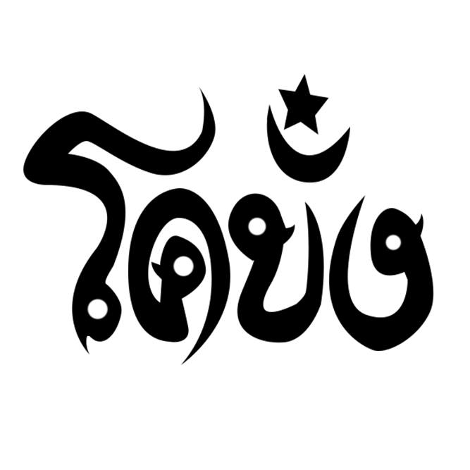 ฮาน่า ปิ้งย่าง &amp; ชาบู, Bigbeef Premium HALAL Buffet, Got to Grill, Mama's shabu &amp; Grill, Grandpa's Grill, Oxgrill Halal, โคบัง บุฟเฟ่ต์ โคขุน, NIDA Shabu&amp;Grill