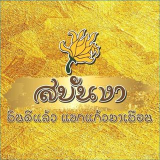 เฮือนขันโตก ขนมจีน บ้านน้ำพริก, Mira Cuisine, ถึงเจียงใหม่ คิทเช่น อาหารเหนือ, สบันงา, คุ้มขันโตก, ลำแต๊ๆ, หอมป้อมหอมเป, บ้านขันโตกฮาลาล