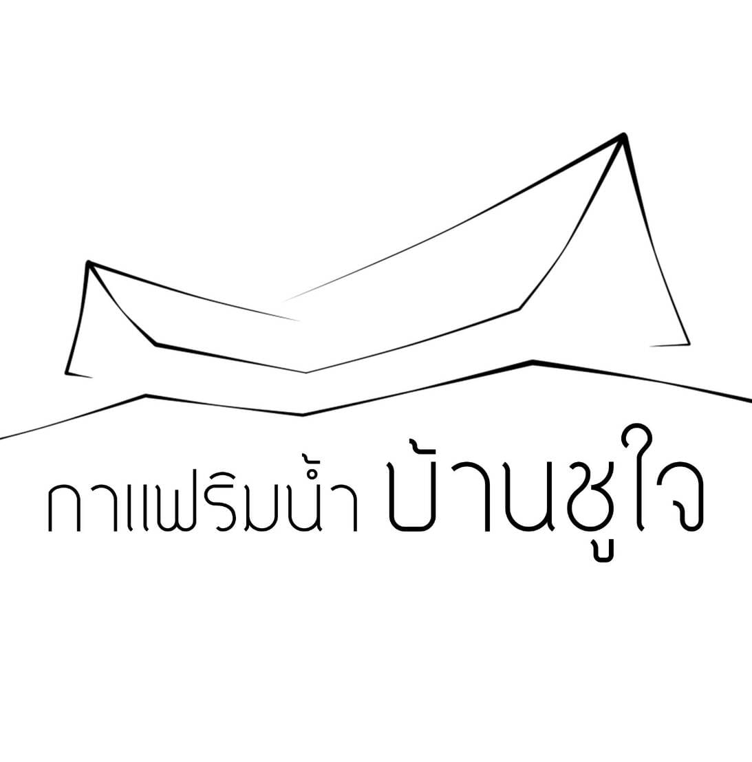 CURVE, STIRR Coffee, Haus Coffee and Space, SeaSeoul cafe, 1degreesnorth, Kongkang Kafe, กาเเฟริมน้ำ บ้านชูใจ, สวนก๋ง, กาแฟบ้านทวด, COFFEE BEACH, Jump at Sea, Whitebeam coffee &amp; eatery