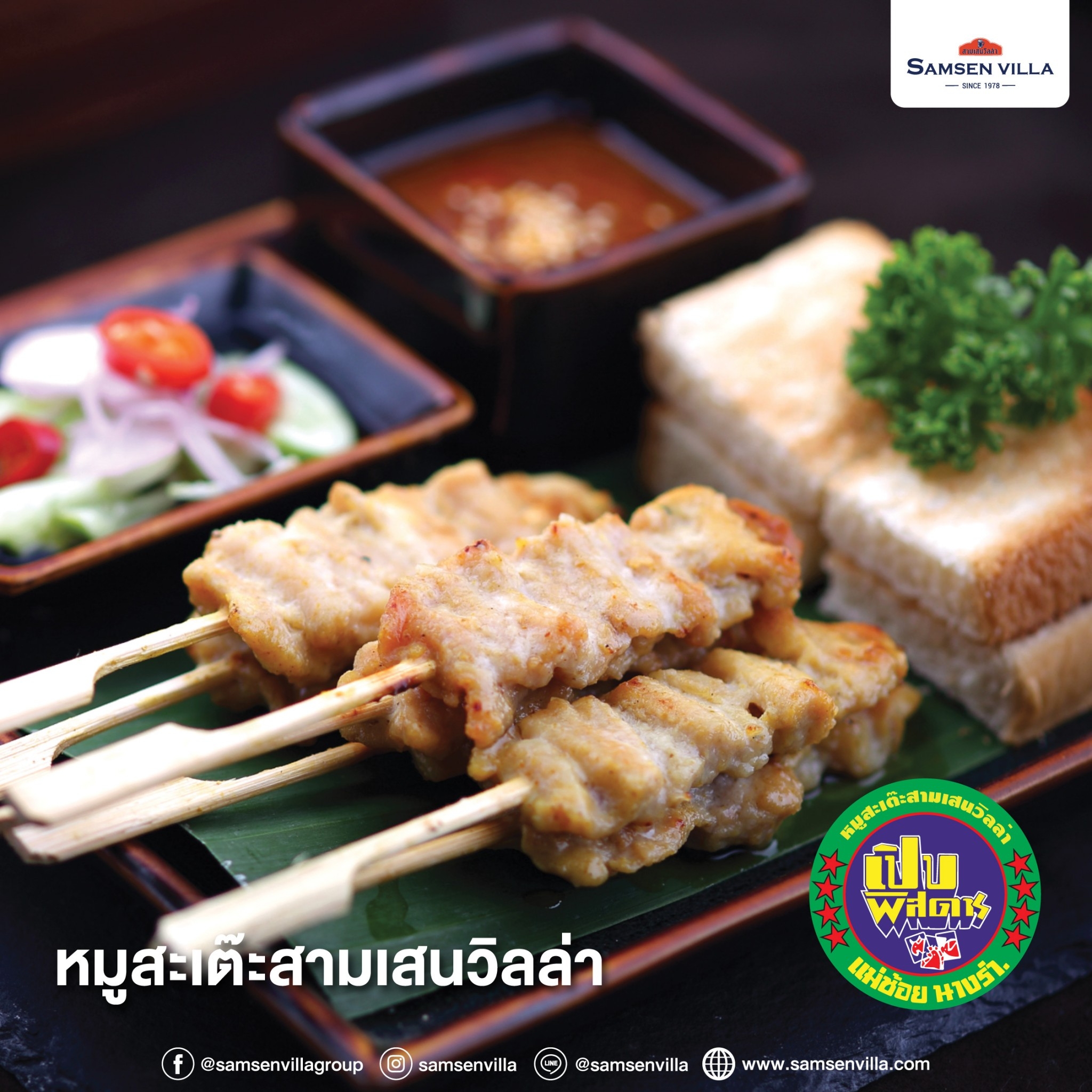 Rhapsody, บ้านส้มตำเมลดา พระนั่งเกล้า, โรงน้ำชา 90', Totoya, จุ่มจุ่ม อีสาน-ชาบู บุฟเฟ่ต์