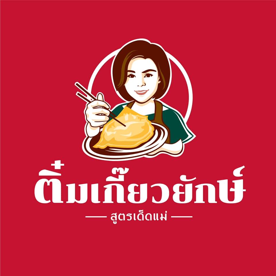 ติ๋มเกี๊ยวยักษ์, แกงกระหรี่คุณมาลี, Hongkong Dimsum, เหอ เฉิน ฟง, ข้าวขาหมูนายอุ๊ , เกี้ยมอี๋โบราณเจ๊ชุง, ขนมบั๊วเกี้ยไหหลำโบราณ, ข้าวขาหมูเฮียโอว, บะหมี่จับกัง เยาวราช, ก๋วยเตี๋ยวเป็ดนายเมา, ราดหน้า ท่ง ฮั่ว เฮง "เฮียตั๋ง", JAO.UN - 早安, ตี๋หยกกาแฟโบราณ, Lhong Tou Cafe, ZONG TER - 松德