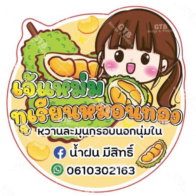 ทุเรียนหมอนทองจันทบุรี, Fresh Mate, ทุเรียนหมอนทองตลอดปี, ทุเรียนเฮียถุง Delivery, ทุเรียนน้องนิด, เจ้แหม่ม ผลไม้ &amp; ทุเรียน, aDay Fresh, Mr.Fruity ทุเรียนสด Delivery, ทุเรียนเจ๊ฟีม ตลาดสี่มุมเมือง, Siam Golden Fruit, ทุเรียน Delivery ส่งด่วนใน1ชั่วโมง