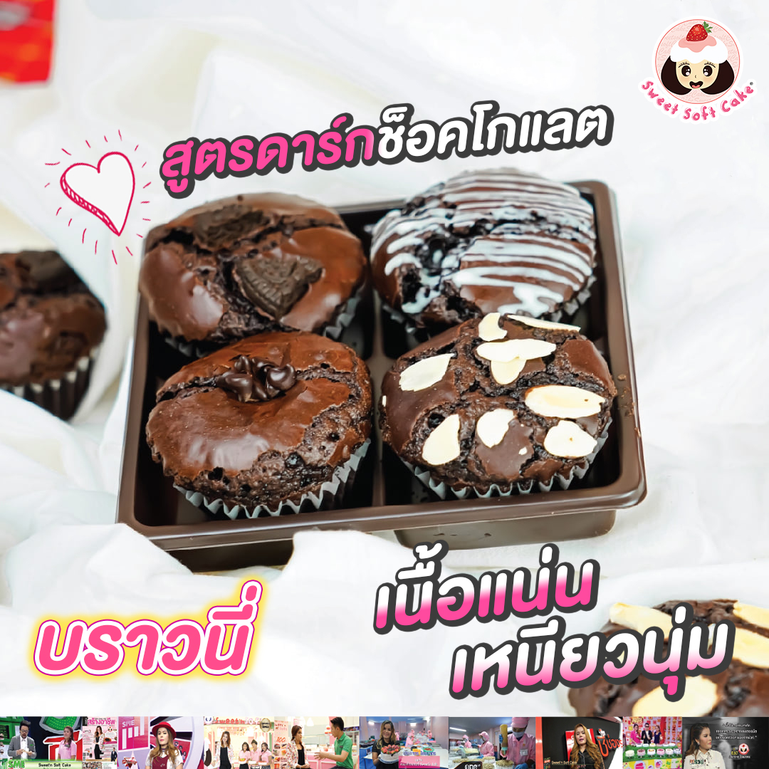 Perfect Bakery, ปลาวี่ ดีเสิร์ท คาเฟ่, A&amp;T Brownie, Memorize Brownie, Black Futon, The Brownies, Only Brownie, Brett___Bake, นัทเบเกอรี่ พิษณุโลก : NUT Bakery