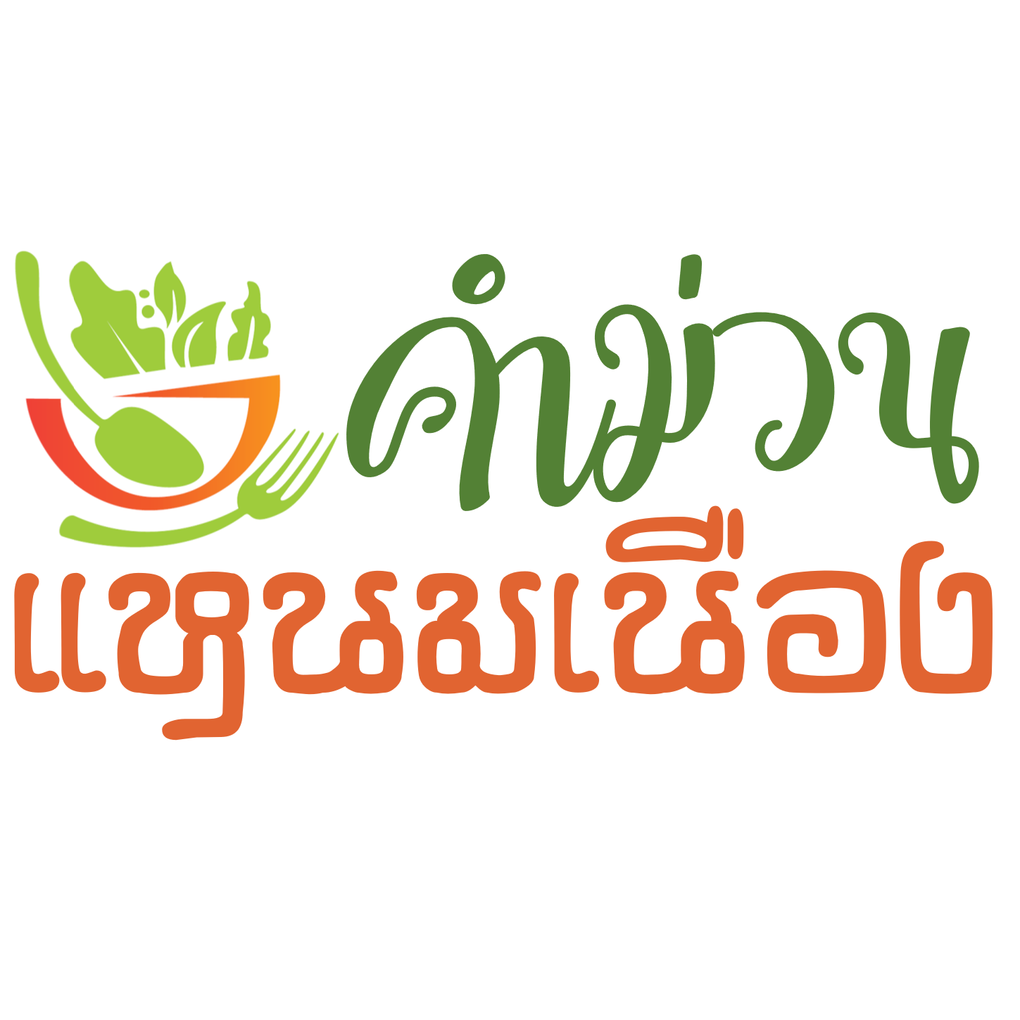 อิ่มเอิบแหนมเนือง, แอมเฮือง อาหารเวียตนาม, M.J. แหนมเนือง หนองคาย พลับพลาชัย, Arunee Cuisine, เชิญตะวัน, คำม่วน แหนมเนือง, สาขาหทัยราษฏร์, บ้านเวียดนาม คลอง4, Winner House, Pho Van, พี่หยองแหนมเนือง, วิลลี่แหนมเนือง Delivery, So Saigon เมืองทองธานี, กรีน แหนมเนือง, Saigon Recipe, Eat Viet, ครัวเมืองเว้ ลาว-ญวน, แหนมเนืองลับแล, แหนมเนืองคุณอ้อ, ลองดู, SAIGON VIETNAMESE RESTAURANT, โรงแรม ASIA HOTEL, VT แหนมเนือง, สาขาพระราม9, MJ แหนมเนืองอาหารเวียดนาม-อีสาน ทวีวัฒนา, ยัมมี่ แหนมเนือง เซ็นจูรี่ อ่อนนุช, Thuyền, แหนมเนืองนายช่าง Delivery
