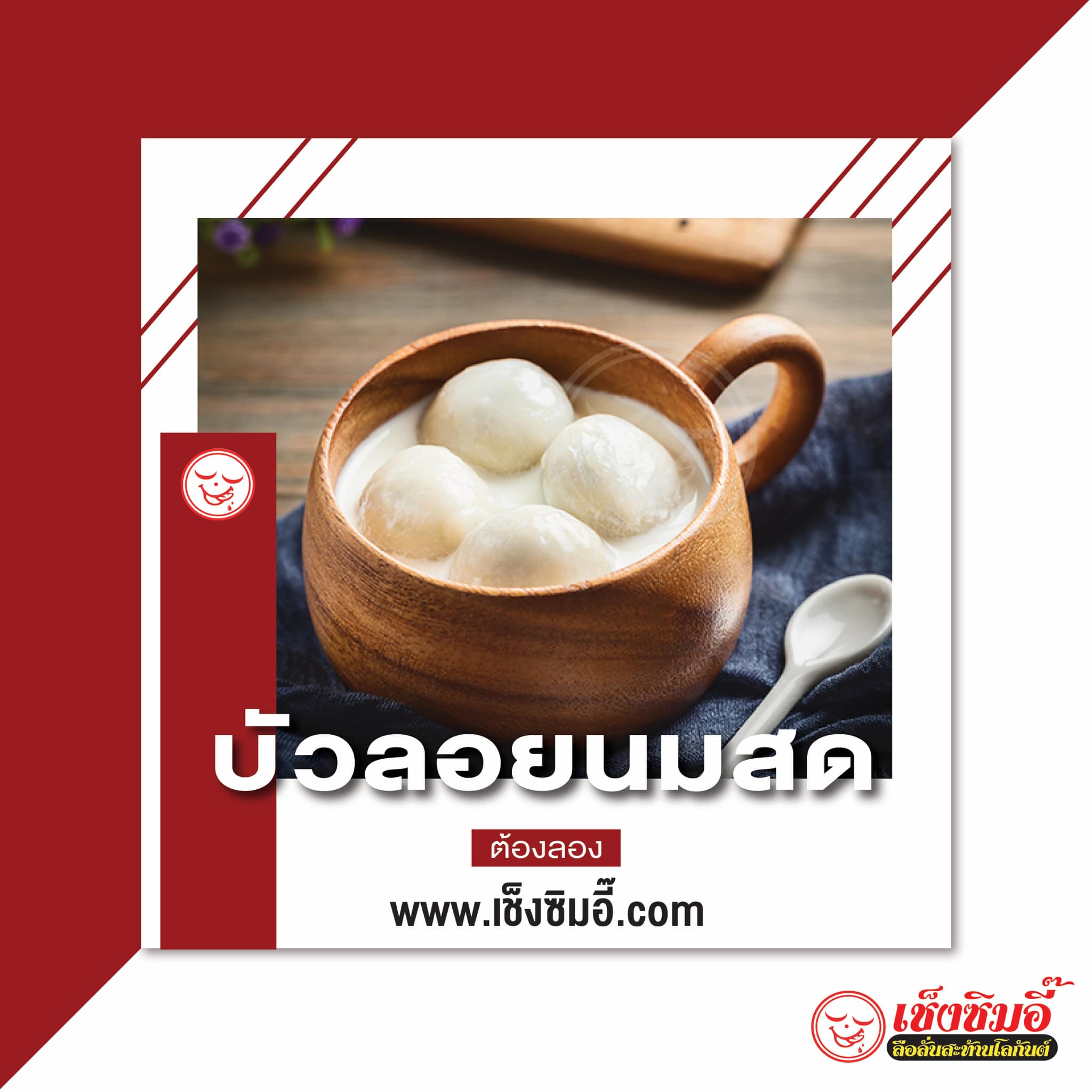 ไสใส, น้ำแข็งไสหว่าหวา, ANG BAO, สาขา Siam Square One, ชื่นใจ, เช็งซิมอี๊ , สาขาเสาชิงช้า, Sweettime, เฮงเฮงอี๊ โชคชัย 4 คุณแวว