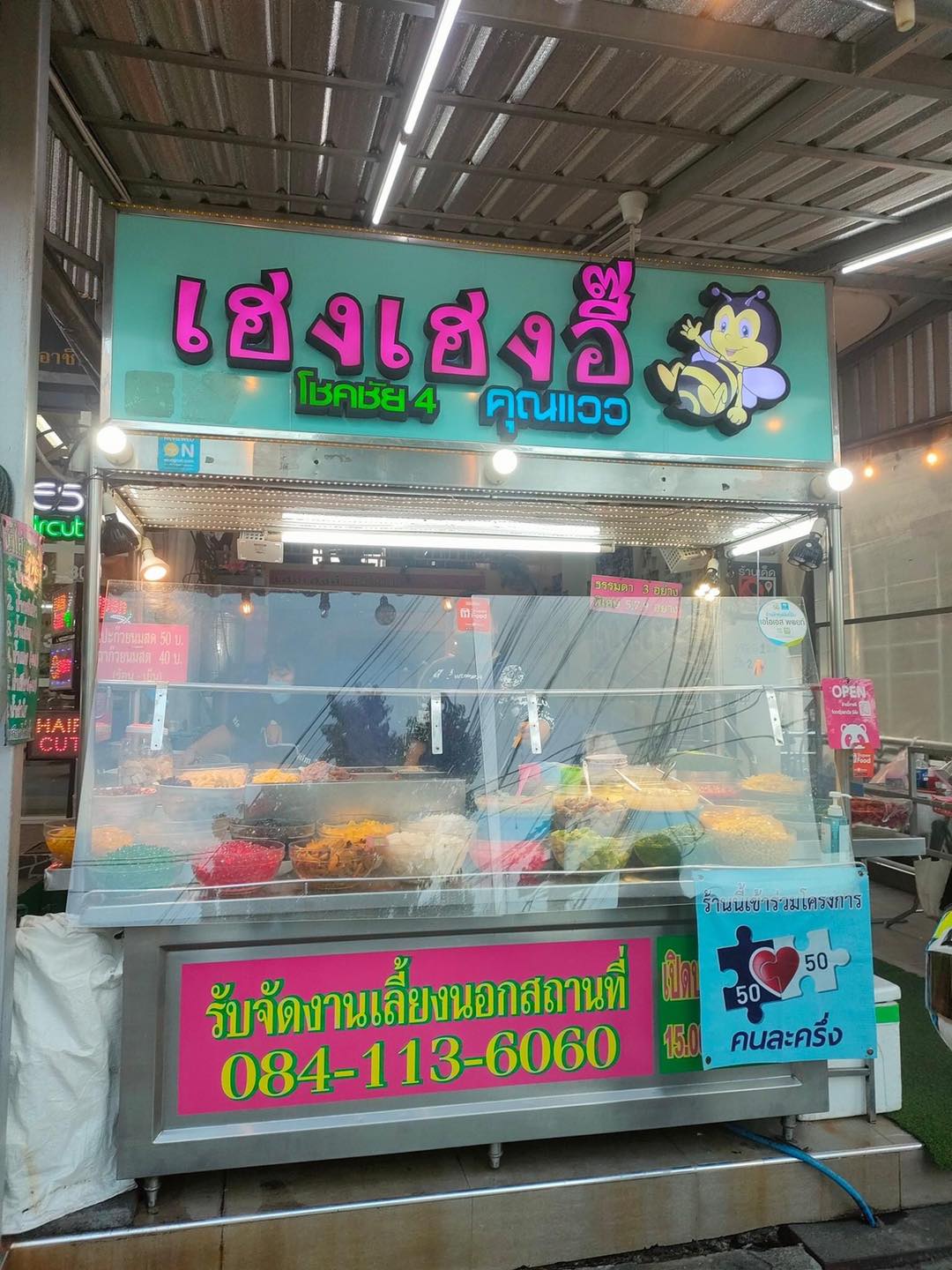 ไสใส, น้ำแข็งไสหว่าหวา, ANG BAO, สาขา Siam Square One, ชื่นใจ, เช็งซิมอี๊ , สาขาเสาชิงช้า, Sweettime, เฮงเฮงอี๊ โชคชัย 4 คุณแวว