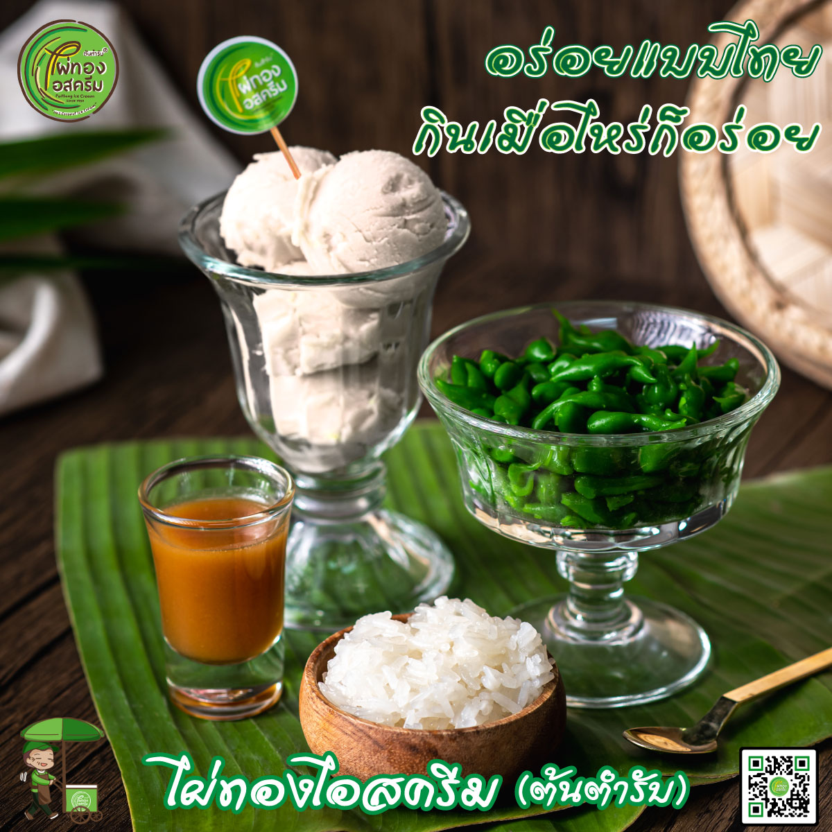 มหาชัยไอศกรีม, พัชชาไอศครีมกะทิ, หวานลิ้นไอติมทรงเครื่อง, M'scream, ฟู่ฟู่ ไอติมกะทิ, ไผ่ทองไอสครีม, ไอศกรีมทิพย์รส