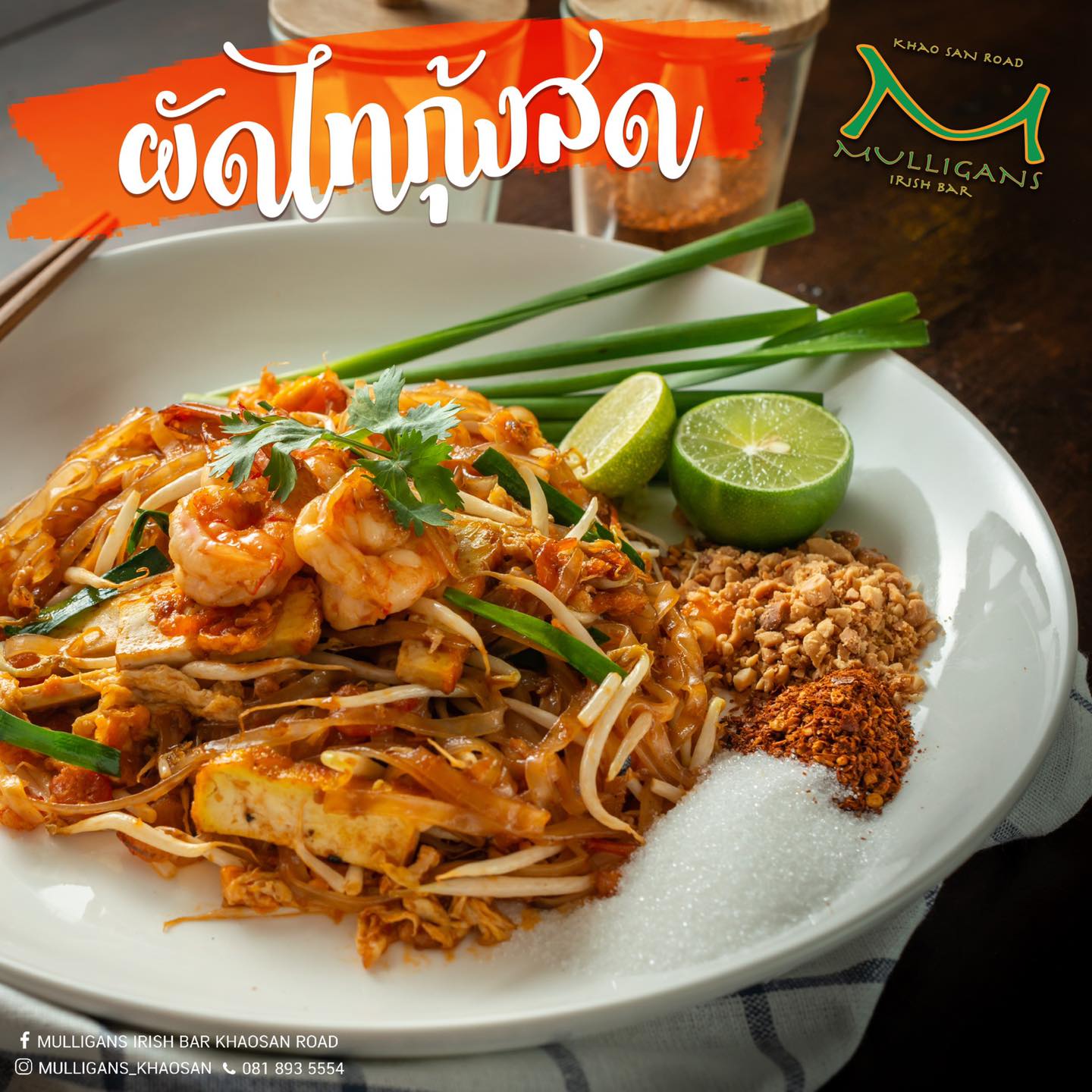 Moonshine Bar, พิซซ่าลันตา Pizza Lanta, Chart Bar, At-Mosphere Rooftop Cafe', Molly, Buddy Beer, Fu Bar, Prime Burger Khaosan, Ranee’s Restaurant, Hippie De Bar