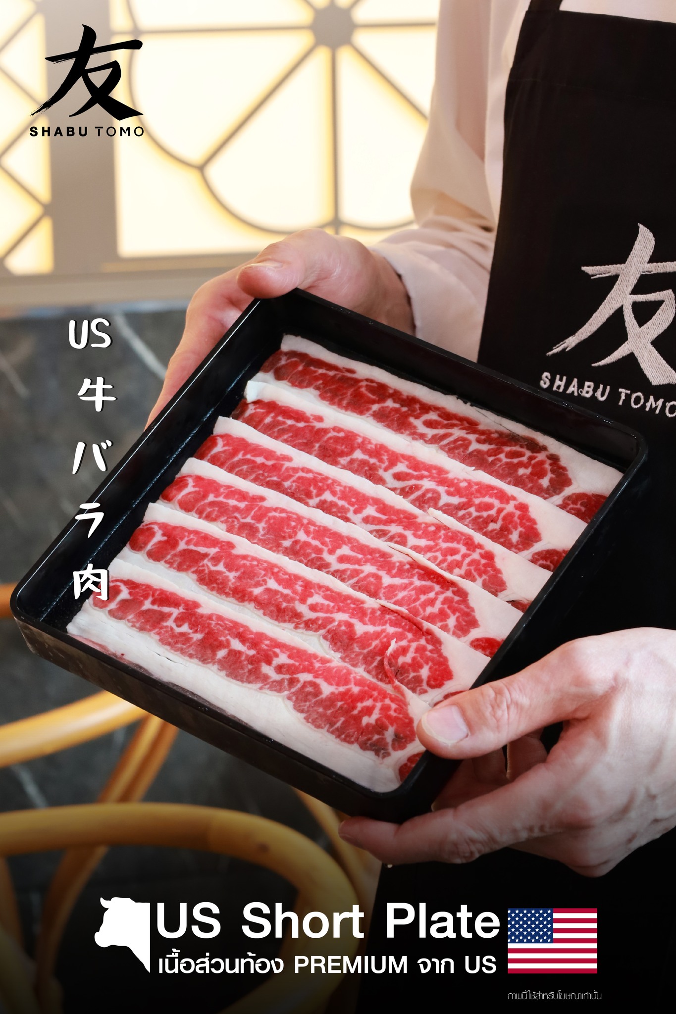 Shabu Tomo, Shiroku Shabu, Peak Shabu, FUFU SHABU, สาขา Empire Tower, KATEI SHABU, Izakaya En, Shuu Shabu, สาขา เดอะพรอมานาด รามอินทรา, Treasure Beef Shabu, Hai Shabu