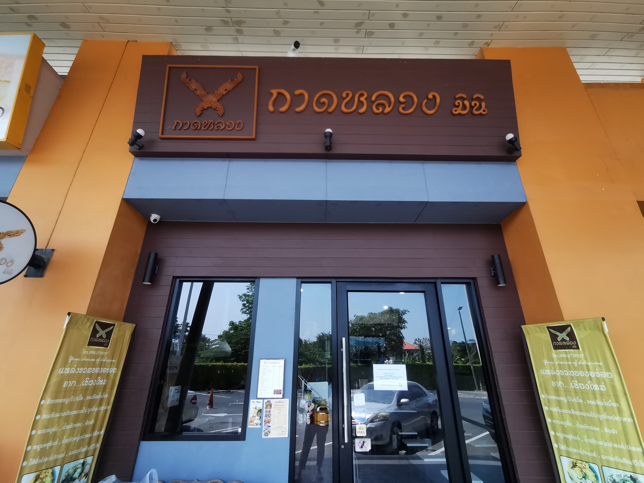 ล้าน เหนือ-น่าน อาหารเหนือ, เนื้อเหนือ Neua.Neur.Bkk, ต๋องเต็มโต๊ะ, สาขาพุทธมณฑล สาย 2, อองตอง ข้าวซอย, ละอ่อน น้ำเงี้ยว อาหารเหนือ, เฮือนลำพูน, รัชดาอาหารเหนือ, ร้านลำแต๊ๆ อาหารพื้นเมือง, ข้าวซอยลำดวนฟ้าฮ่ามเชียงใหม่, สาขาวิภาวดีรังสิต 58, หอมด่วน, ต๊ะต่อนยอน, Cr. ภาพทั้งหมดจาก Facebook ต๊ะต่อนยอน อาหารเหนือ, ฮ้านจาวเหนือ, ต๋องเหนือ Express, ข้าวซอยเชียงใหม่ ตรงข้ามกรมศุลกากร, ครัวเจียงใหม่, ครัวมะแข่น, กาดหลวง มินิ