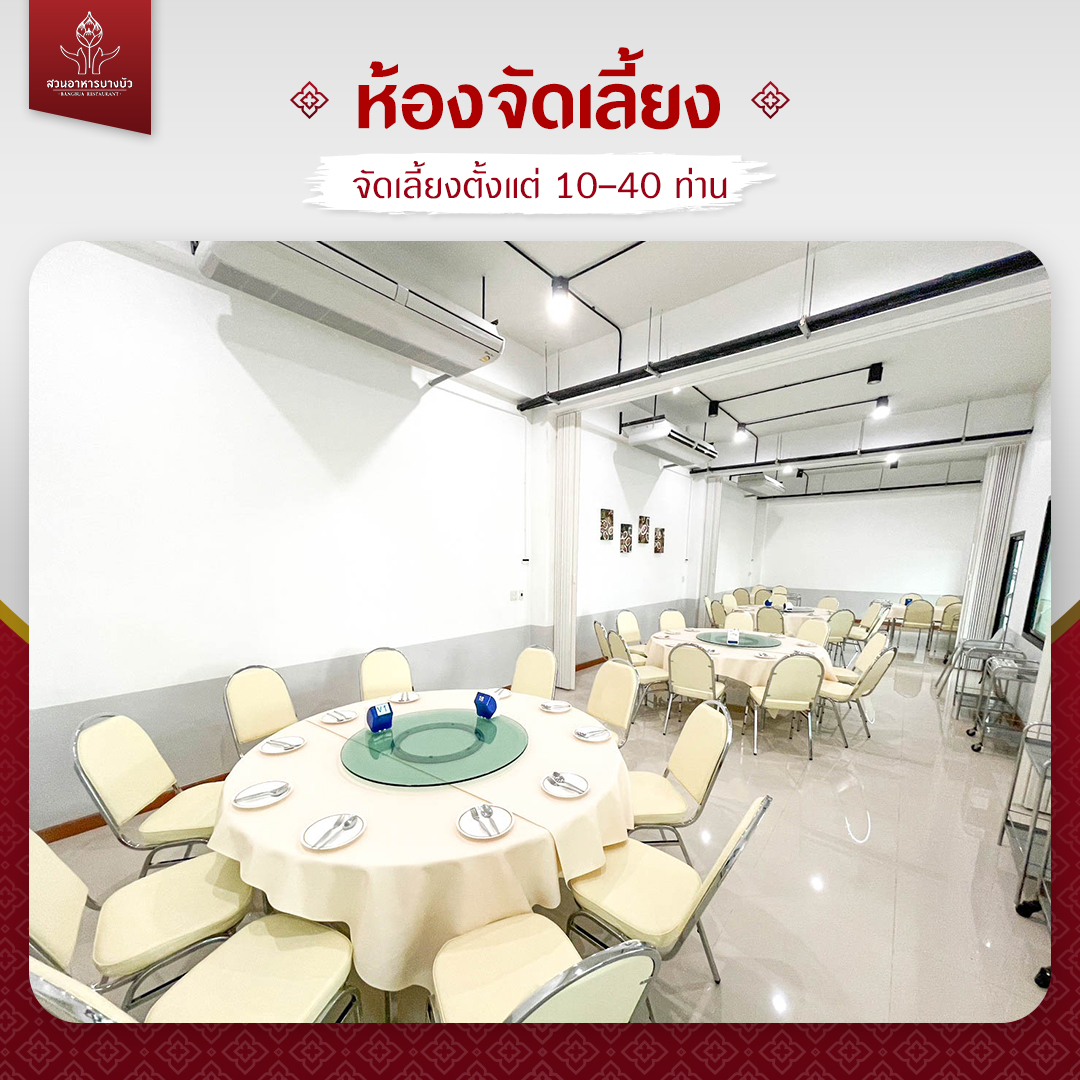 Grande Centre Point Ploenchit, ครัวจำแลง แปลงกาย, Sortrel Sathorn, บ้านน้ำเคียงดิน, ปลาอยู่เย็น, Samsen Villa, ครัวกรุงเทพ, Maldives Maodeep, Waterside Karaoke Restaurant, Little tree, The local Restaurant, Chocolate Ville, Ther Dining &amp; Bar, บ้านสุขนิยม, สวนอาหารบางบัว, แบมบูใหญ่, Craft Home , สวนอาหารซุ้มไผ่ เรโทร