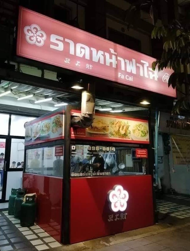 Cypher Gelato, สุกี้จินดา, สาขาลาดพร้าววังหิน, เถ่าชิ่ว น้ำเต้าหู้มือหนึ่ง, เตาถ่าน หมูกระทะ, Unfinished Coffee Roaster, เซี้ยม ก๋วยเตี๋ยวสุโขทัย วังหิน, เครปป้าเฉื่อย, สาขา Plaza Lagoon, เฝอ'54, สาขาลาดพร้าววังหิน 60, ซ้งเป็ดพะโล้, ผัดไทยวังหิน Showปัง, ราดหน้าฟาไฉ, โกวนัน, โกวใหญ่ ก๋วยเตี๋ยวหมูต้มยำ, รัตนา ราชาบะหมี่เกี๊ยวข้าวหมูแดง, ทวีชัยเป็ดพะโล้, กล้วยทอดล้านช้าง, Wood Café, หมูมาไก่ไป, เลิศทิพย์วังหิน, ก๋วยเตี๋ยวต้มยำไข่ลาวา, Buta Shabu, โก โรตีชาชัก ลาดพร้าววังหิน