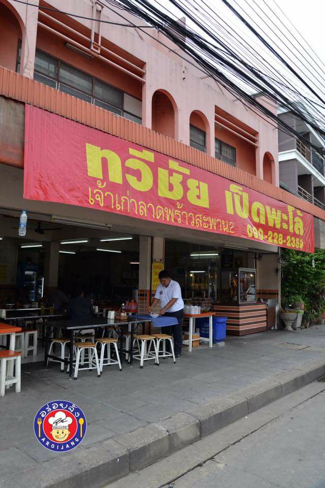 Cypher Gelato, สุกี้จินดา, สาขาลาดพร้าววังหิน, เถ่าชิ่ว น้ำเต้าหู้มือหนึ่ง, เตาถ่าน หมูกระทะ, Unfinished Coffee Roaster, เซี้ยม ก๋วยเตี๋ยวสุโขทัย วังหิน, เครปป้าเฉื่อย, สาขา Plaza Lagoon, เฝอ'54, สาขาลาดพร้าววังหิน 60, ซ้งเป็ดพะโล้, ผัดไทยวังหิน Showปัง, ราดหน้าฟาไฉ, โกวนัน, โกวใหญ่ ก๋วยเตี๋ยวหมูต้มยำ, รัตนา ราชาบะหมี่เกี๊ยวข้าวหมูแดง, ทวีชัยเป็ดพะโล้, กล้วยทอดล้านช้าง, Wood Café, หมูมาไก่ไป, เลิศทิพย์วังหิน, ก๋วยเตี๋ยวต้มยำไข่ลาวา, Buta Shabu, โก โรตีชาชัก ลาดพร้าววังหิน