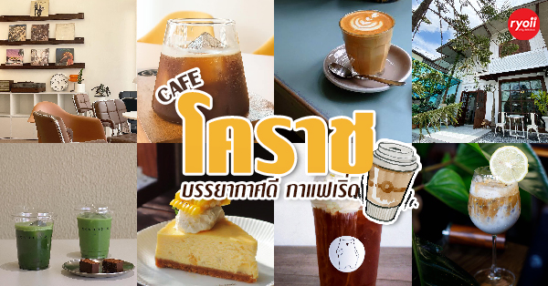 White House Forest, เกษม : KASEM Coffee, Rosie.nak, Luk Labb Coffee, Grande KAFE, KFD in Town, สวรรค์บ้านนา คาเฟ่ Food &amp; Drink, กอหญ้า คาเฟ่, ณ บุ่ง Coffee, polar polar CAFE', Yellow Pumpkin, ร้าน Yellow Pumpkin เปิดบริการตามปกติ 11.00-17.00 น. (ปิดวันพฤหัสบดี), I'm home cafe, ประจำอำเภอ, glinfon, 382 Space Café, La-Moon cafe'