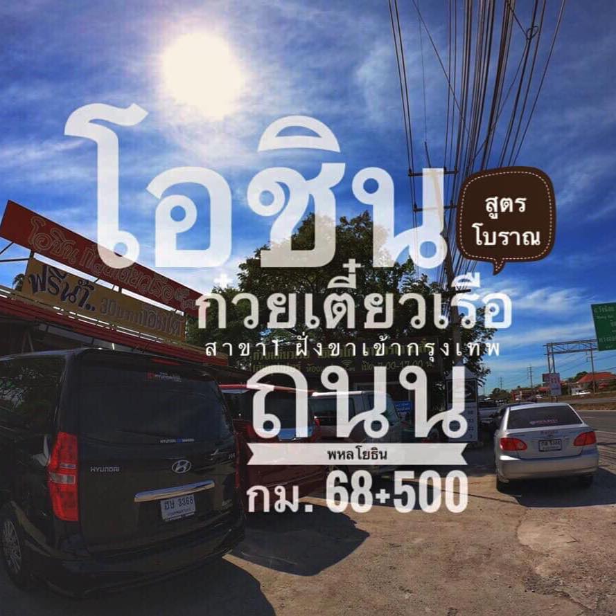 ก๋วยเตี๋ยวเรือในคลอง อยุธยา, กรุงเก่า"เตี๋ยวเรือ", ก๋วยเตี๋ยวเรือลวกปากริมคลอง & หมูกะทะ อยุธยา, ก๋วยเตี๋ยวเรืออยุธยา-โอชินสูตรโบราณ, ร้านก๋วยเตี๋ยวเรือโอ่งบนแพริมแม่น้ำน้อย, ก๋วยเตี๋ยวเรือกิมหลวน อยุธยา, ก๋วยเตี๋ยวเรือ ตาลเดี่ยว'เตี๋ยวเรือ, ก๋วยเตี๊ยวลุงแจ๊ะ (บัวหวาน), ร้านก๋วยเตี๋ยวตาไห (คลองท่อ), ก๋วยเตี๋ยวเรือแม่วันดี อยุธยา, ก๋วยเตี๋ยวเรือแม่ต่วม อยุธยา, ก๋วยเตี๋ยวเรือ เสือร้องไห้, ก๋วยเตี๋ยวเรือ "รสโจ๊ะ" ป้าไวท์, ก๋วยเตี๋ยวเรืออยุธยา ป้าษา2, ก๋วยเตี๋ยววัดใหญ่, ก๋วยเตี๋ยวเรือห้อยขา อยุธยา, ก๋วยเตี๋ยวเรือนายอ๊อฟ สูตร”ยายจง”รสดั้งเดิม, ไทยเทวา ก๋วยเตี๋ยวเรืออยุธยา, ต้อยตลาดแตก สาขาใหญ่ ก๋วยเตี๋ยวเรืออยุธยา