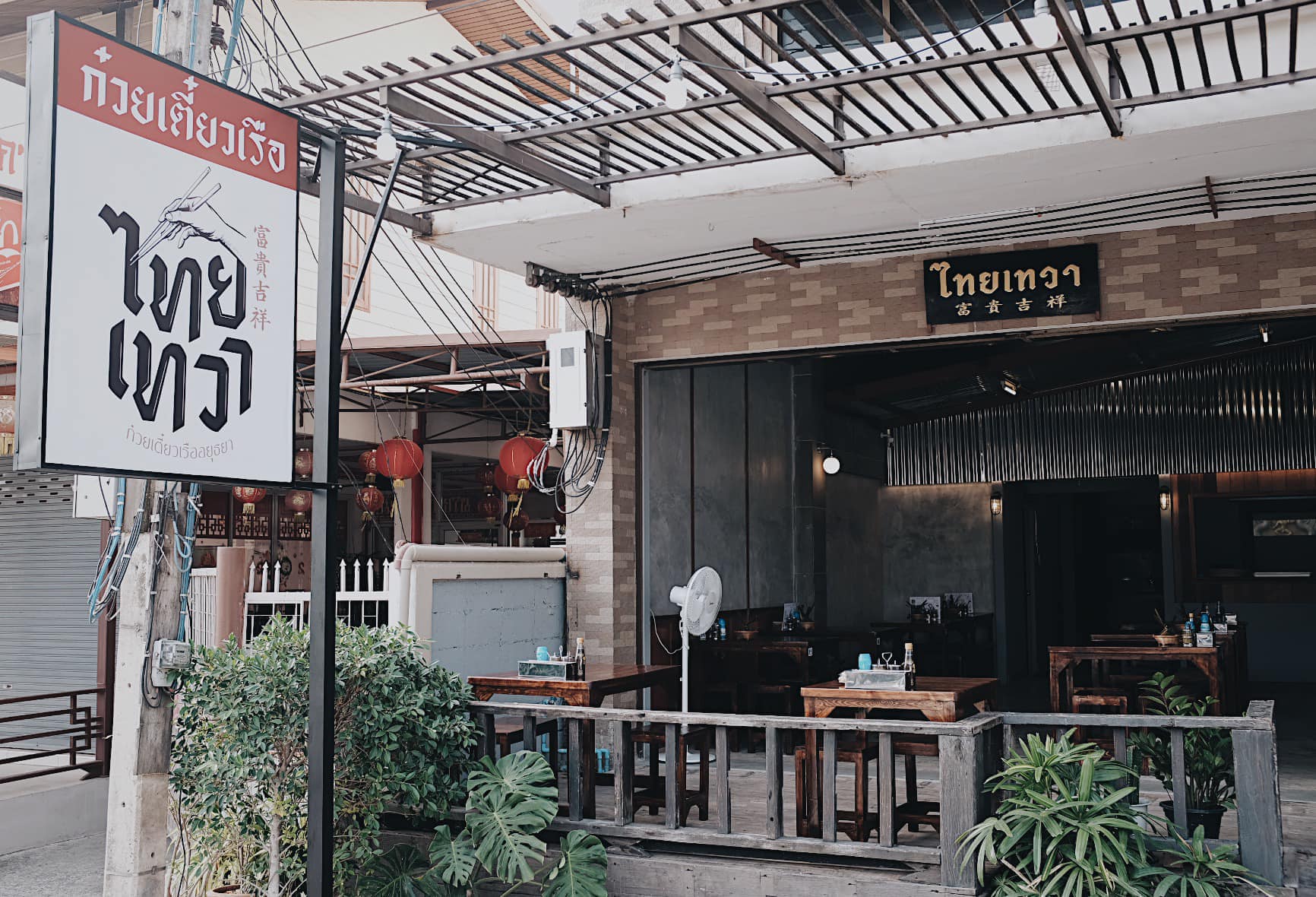 ก๋วยเตี๋ยวเรือในคลอง อยุธยา, กรุงเก่า"เตี๋ยวเรือ", ก๋วยเตี๋ยวเรือลวกปากริมคลอง & หมูกะทะ อยุธยา, ก๋วยเตี๋ยวเรืออยุธยา-โอชินสูตรโบราณ, ร้านก๋วยเตี๋ยวเรือโอ่งบนแพริมแม่น้ำน้อย, ก๋วยเตี๋ยวเรือกิมหลวน อยุธยา, ก๋วยเตี๋ยวเรือ ตาลเดี่ยว'เตี๋ยวเรือ, ก๋วยเตี๊ยวลุงแจ๊ะ (บัวหวาน), ร้านก๋วยเตี๋ยวตาไห (คลองท่อ), ก๋วยเตี๋ยวเรือแม่วันดี อยุธยา, ก๋วยเตี๋ยวเรือแม่ต่วม อยุธยา, ก๋วยเตี๋ยวเรือ เสือร้องไห้, ก๋วยเตี๋ยวเรือ "รสโจ๊ะ" ป้าไวท์, ก๋วยเตี๋ยวเรืออยุธยา ป้าษา2, ก๋วยเตี๋ยววัดใหญ่, ก๋วยเตี๋ยวเรือห้อยขา อยุธยา, ก๋วยเตี๋ยวเรือนายอ๊อฟ สูตร”ยายจง”รสดั้งเดิม, ไทยเทวา ก๋วยเตี๋ยวเรืออยุธยา, ต้อยตลาดแตก สาขาใหญ่ ก๋วยเตี๋ยวเรืออยุธยา