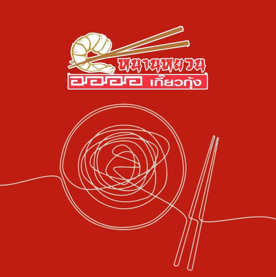 สวนชื่นสุข, Ar Restaurant Hatyai 嗳, ศิริ ต้มเลือดหมูหาดใหญ่, ไก่กรอบพี่เน่, ในรู, กุ๊กชัยติ่มซำ-ก๋วยเตี๋ยวราดหน้าปลากะพง, ร้านใต้ขอย ซอยตัน, กันเอง, หนานหยวน บะหมี่เกี๊ยวกุ้ง, สาขาปุณณกัณฑ์, ป่ายาง, บ้านก้ามปู, โชคดีแต่เตี้ยม บะกุ๊ดเต๋, ไก่ทอดหาดใหญ่มีนา, ร้านราดหน้าโกฉ่อน, ขนมจีนป้าชื่น, Space Bar, ขนมไข่เตาถ่านน้องนิล&amp;คาเฟ่, ข้าวต้มรถแดง