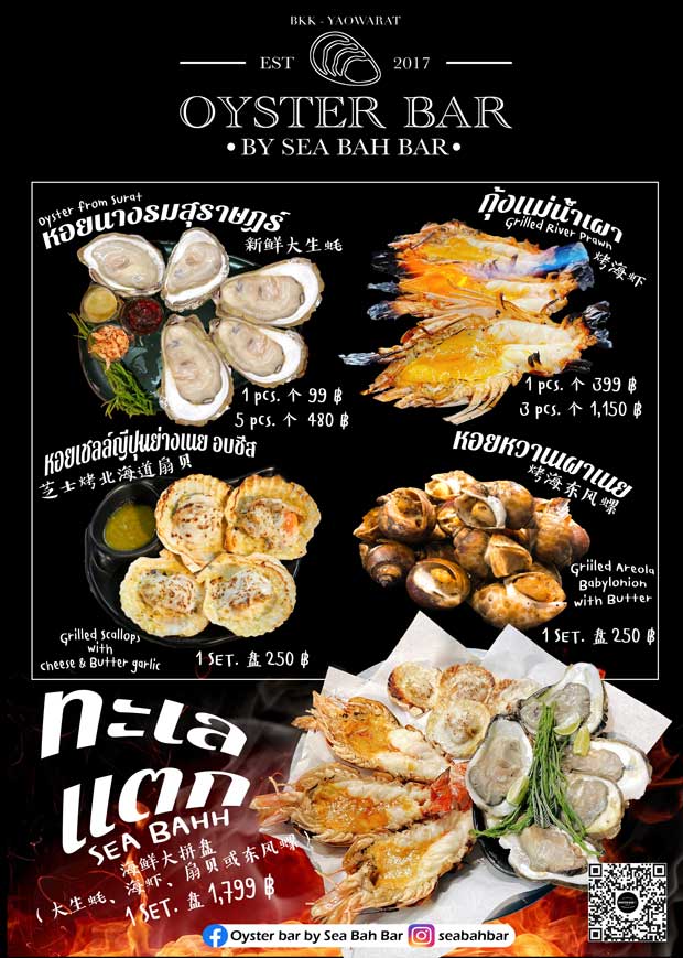 oystermania, The Dock, Lobster &amp; Oyster, เล็ก &amp; รัตน์ซีฟู้ด, Oyster Bay Bangkok