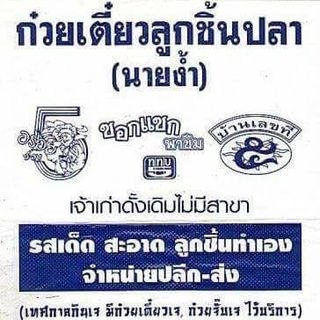 ส้มตำอุทุมพรกสิกรบางลำพู, คาริม โรตีมะตะบะ​, ขนมจีนน้ำยา บางลำภู, เจ้กบบางลำภู ต้มยำกุ้งรอบกลางคืน, Patonggo Cafe, จิระเย็นตาโฟ, ข้าวแกงบางลำพู 2517, ขนมเบื้องแม่ประภา, อาอีซะฮ์ รสดี, พัวกี่, ก๋วยเตี๋ยวลูกชิ้นปลานายง้ำ, โรงนํ้าชา มิตรามิตร, ข้าวแช่แม่ศิริ บางลำพู, พิกุลถั่วแปบแป้งสด, ห้องอาหารกร บางลำพู, เตี๋ยวตุ๋นบ้านสวน สาขาบางลำพู