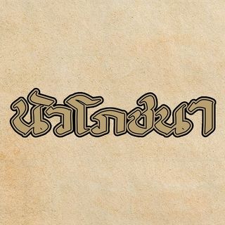 ก๋วยเตี๋ยวเกี๊ยว นายกุลรสนัว, เฮียไช้ ก๋วยเตี๋ยวต้มยำหมูบะช่อ, นัวโภชนา, Maekunkha, ก๋วยเตี๋ยวหมูป้าน้อยดินแดง แฟลต ช.3, ลุงเอสเตี๋ยวหมูต้มยำ, ก๋วยเตี๋ยวต้มยำหมูบะช่อ มาม่าหม้อไฟ เฮียจู๋-ลาดพร้าว71, ก๋วยเตี๋ยวตรอกโรงหมู, ก๋วยเตี๋ยวเอี่ยมน้อย, เจริญเส้น 查龙森, ทีเด็ด ก๋วยเตี๋ยวต้มยำหมูเด้งโบราณ, เป็นหนึ่ง ก๋วยเตี๋ยวต้มยำ เย็นตาโฟ, เล็กใหญ่ ก๋วยเตี๋ยวต้มยำโบราณ, แม่แสตมป์ก๋วยเตี๋ยวต้มยำหมูสับโบราณ, เปลว ก๋วยเตี๋ยวต้มยำ, ก๋วยเตี๋ยวต้มยำกากหมูสูตรโบราณ คลองเตย, ก๋วยเตี๋ยวต้มยำโบราณพ่อสนิท, เตี๋ยวตือ, 2พี่น้อง ก๋วยเตี๋ยวต้มยำ, พะเยาว์ก๋วยเตี๋ยวโบราณ, บ้านบุญรักษาก๋วยเตี๋ยวต้มยำโบราณ, ก๋วยเตี๋ยวต้มยำพันรี, ลุงเอ๋ก๋วยเตี๋ยวต้มยำโบราณ by plerm cup, เจ้าเจ็ด รวมโชค, ปรารีย์ ก๋วยเตี๋ยวต้มยำชามหมูเด้ง, ครัวเส้นแกงร้อน ก๋วยเตี๋ยวต้มยำ&อาหารตามสั่ง, ก๋วยเตี๋ยวหมูต้มยำมะนาวเจ็กพวง, เฮียบิ๊กห้าหม้อ