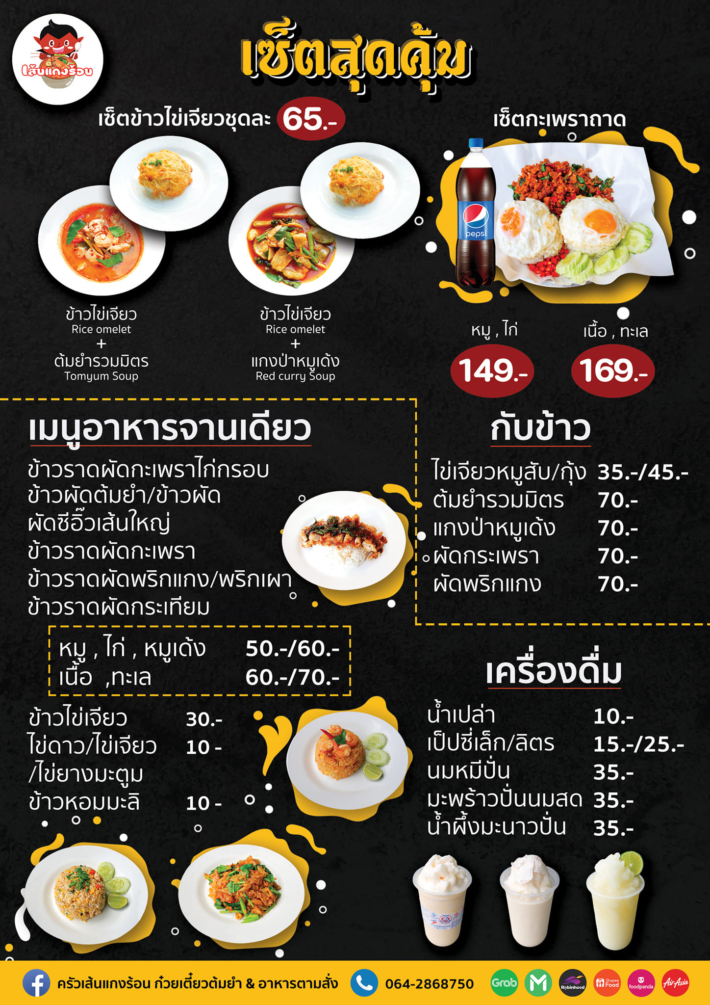 ก๋วยเตี๋ยวเกี๊ยว นายกุลรสนัว, เฮียไช้ ก๋วยเตี๋ยวต้มยำหมูบะช่อ, นัวโภชนา, Maekunkha, ก๋วยเตี๋ยวหมูป้าน้อยดินแดง แฟลต ช.3, ลุงเอสเตี๋ยวหมูต้มยำ, ก๋วยเตี๋ยวต้มยำหมูบะช่อ มาม่าหม้อไฟ เฮียจู๋-ลาดพร้าว71, ก๋วยเตี๋ยวตรอกโรงหมู, ก๋วยเตี๋ยวเอี่ยมน้อย, เจริญเส้น 查龙森, ทีเด็ด ก๋วยเตี๋ยวต้มยำหมูเด้งโบราณ, เป็นหนึ่ง ก๋วยเตี๋ยวต้มยำ เย็นตาโฟ, เล็กใหญ่ ก๋วยเตี๋ยวต้มยำโบราณ, แม่แสตมป์ก๋วยเตี๋ยวต้มยำหมูสับโบราณ, เปลว ก๋วยเตี๋ยวต้มยำ, ก๋วยเตี๋ยวต้มยำกากหมูสูตรโบราณ คลองเตย, ก๋วยเตี๋ยวต้มยำโบราณพ่อสนิท, เตี๋ยวตือ, 2พี่น้อง ก๋วยเตี๋ยวต้มยำ, พะเยาว์ก๋วยเตี๋ยวโบราณ, บ้านบุญรักษาก๋วยเตี๋ยวต้มยำโบราณ, ก๋วยเตี๋ยวต้มยำพันรี, ลุงเอ๋ก๋วยเตี๋ยวต้มยำโบราณ by plerm cup, เจ้าเจ็ด รวมโชค, ปรารีย์ ก๋วยเตี๋ยวต้มยำชามหมูเด้ง, ครัวเส้นแกงร้อน ก๋วยเตี๋ยวต้มยำ&อาหารตามสั่ง, ก๋วยเตี๋ยวหมูต้มยำมะนาวเจ็กพวง, เฮียบิ๊กห้าหม้อ