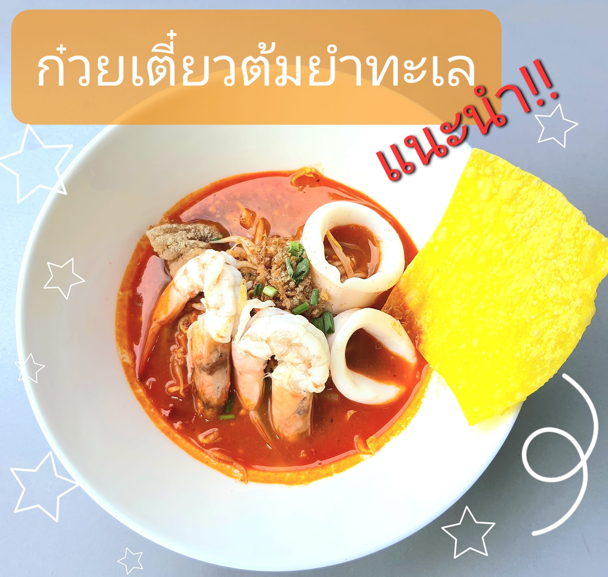 ก๋วยเตี๋ยวเกี๊ยว นายกุลรสนัว, เฮียไช้ ก๋วยเตี๋ยวต้มยำหมูบะช่อ, นัวโภชนา, Maekunkha, ก๋วยเตี๋ยวหมูป้าน้อยดินแดง แฟลต ช.3, ลุงเอสเตี๋ยวหมูต้มยำ, ก๋วยเตี๋ยวต้มยำหมูบะช่อ มาม่าหม้อไฟ เฮียจู๋-ลาดพร้าว71, ก๋วยเตี๋ยวตรอกโรงหมู, ก๋วยเตี๋ยวเอี่ยมน้อย, เจริญเส้น 查龙森, ทีเด็ด ก๋วยเตี๋ยวต้มยำหมูเด้งโบราณ, เป็นหนึ่ง ก๋วยเตี๋ยวต้มยำ เย็นตาโฟ, เล็กใหญ่ ก๋วยเตี๋ยวต้มยำโบราณ, แม่แสตมป์ก๋วยเตี๋ยวต้มยำหมูสับโบราณ, เปลว ก๋วยเตี๋ยวต้มยำ, ก๋วยเตี๋ยวต้มยำกากหมูสูตรโบราณ คลองเตย, ก๋วยเตี๋ยวต้มยำโบราณพ่อสนิท, เตี๋ยวตือ, 2พี่น้อง ก๋วยเตี๋ยวต้มยำ, พะเยาว์ก๋วยเตี๋ยวโบราณ, บ้านบุญรักษาก๋วยเตี๋ยวต้มยำโบราณ, ก๋วยเตี๋ยวต้มยำพันรี, ลุงเอ๋ก๋วยเตี๋ยวต้มยำโบราณ by plerm cup, เจ้าเจ็ด รวมโชค, ปรารีย์ ก๋วยเตี๋ยวต้มยำชามหมูเด้ง, ครัวเส้นแกงร้อน ก๋วยเตี๋ยวต้มยำ&อาหารตามสั่ง, ก๋วยเตี๋ยวหมูต้มยำมะนาวเจ็กพวง, เฮียบิ๊กห้าหม้อ