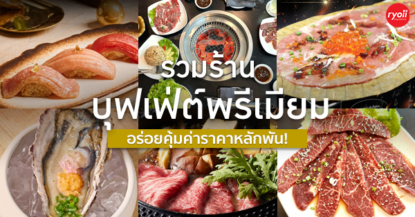 Wisdom International Buffet, BNPCuisine, Yakiniku Tan, Mo-Mo-Paradise, สาขา The Emporium, GuruGyuu, MATSU SUSHI, สาขาขอนแก่น