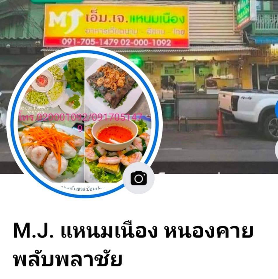 อิ่มเอิบแหนมเนือง, แอมเฮือง อาหารเวียตนาม, M.J. แหนมเนือง หนองคาย พลับพลาชัย, Arunee Cuisine, เชิญตะวัน, คำม่วน แหนมเนือง, สาขาหทัยราษฏร์, บ้านเวียดนาม คลอง4, Winner House, Pho Van, พี่หยองแหนมเนือง, วิลลี่แหนมเนือง Delivery, So Saigon เมืองทองธานี, กรีน แหนมเนือง, Saigon Recipe, Eat Viet, ครัวเมืองเว้ ลาว-ญวน, แหนมเนืองลับแล, แหนมเนืองคุณอ้อ, ลองดู, SAIGON VIETNAMESE RESTAURANT, โรงแรม ASIA HOTEL, VT แหนมเนือง, สาขาพระราม9, MJ แหนมเนืองอาหารเวียดนาม-อีสาน ทวีวัฒนา, ยัมมี่ แหนมเนือง เซ็นจูรี่ อ่อนนุช, Thuyền, แหนมเนืองนายช่าง Delivery