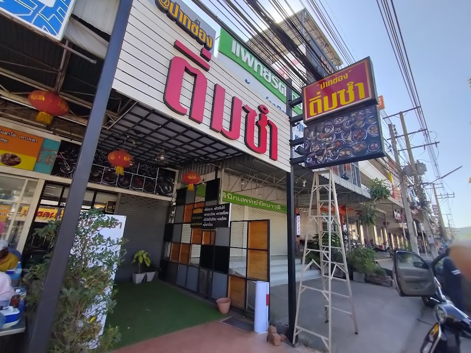 โกปี๊ฮับ, สาขาโคราช, ความสุข, ปริมติ่มซำ, อู๋เจี๊ยะ ติ่มซำ, ติ่มซำ สูงเนิน, Sirihotel Korat, มงคลแต่เตี้ยม ติ่มซำ, ซานโถวติ่มซำ, ชาร์ก่ะแฟร์, ติ่มซำ ปากช่อง