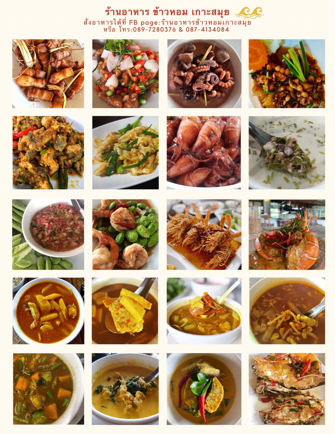 บ้านสวนลุงไข่, พี่เชษฐ์, Sawasdee-CuP Samui, ร้านอาหารข้าวหอม เกาะสมุย, ครัวชาวบ้าน, ท่าเรือสมุยซีฟู้ด, เสบียงเล, Mira Serene, โกเซ้ง เกาะสมุย, ครัวเสวยสมุย, The Roof Samui, มิสสมุย, Jam restaurant