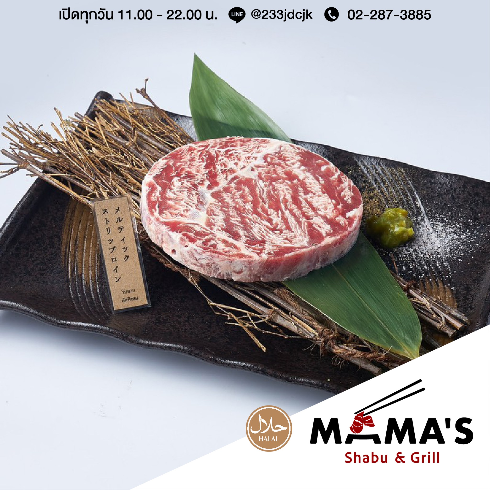 ฮาน่า ปิ้งย่าง &amp; ชาบู, Bigbeef Premium HALAL Buffet, Got to Grill, Mama's shabu &amp; Grill, Grandpa's Grill, Oxgrill Halal, โคบัง บุฟเฟ่ต์ โคขุน, NIDA Shabu&amp;Grill