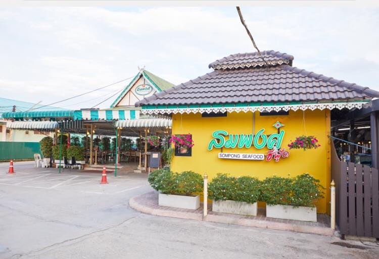 อุ่นใจริเวอร์ไซด์, สมพงศ์ ซีฟู๊ด, แป๊ะเก๊า โภชนา, ครัวบ้านเปิ้ล, ครัวปีกไม้, PLAY FARM Restaurant, เปียอู๋ โภชนา, ส้มตำดนตรี, สาขาเทพารักษ์, นายหมาทะเลมีชีวิต ตำหรุ, ครัวบุญเลิศ บางปู